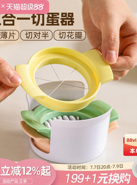 川岛屋切蛋器多功能切皮蛋分割器