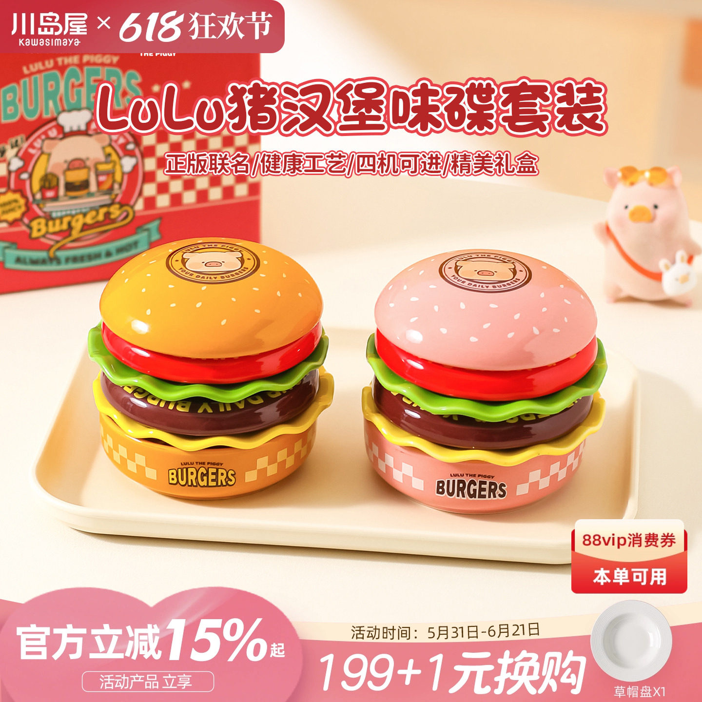 川岛屋&lulu猪联名 汉堡餐具调味碟家用碟子盘子毕业生日创意礼物