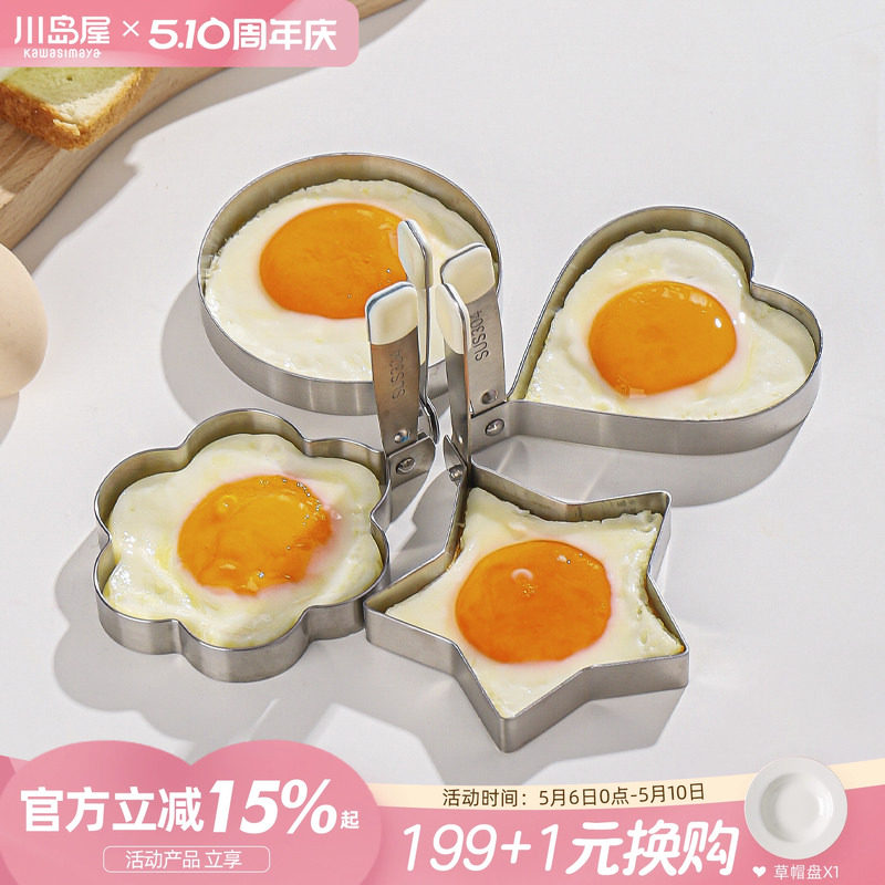 川岛屋抗菌煎鸡蛋模具荷包蛋汉堡牛肉饼不粘定型神器爱心早餐模型