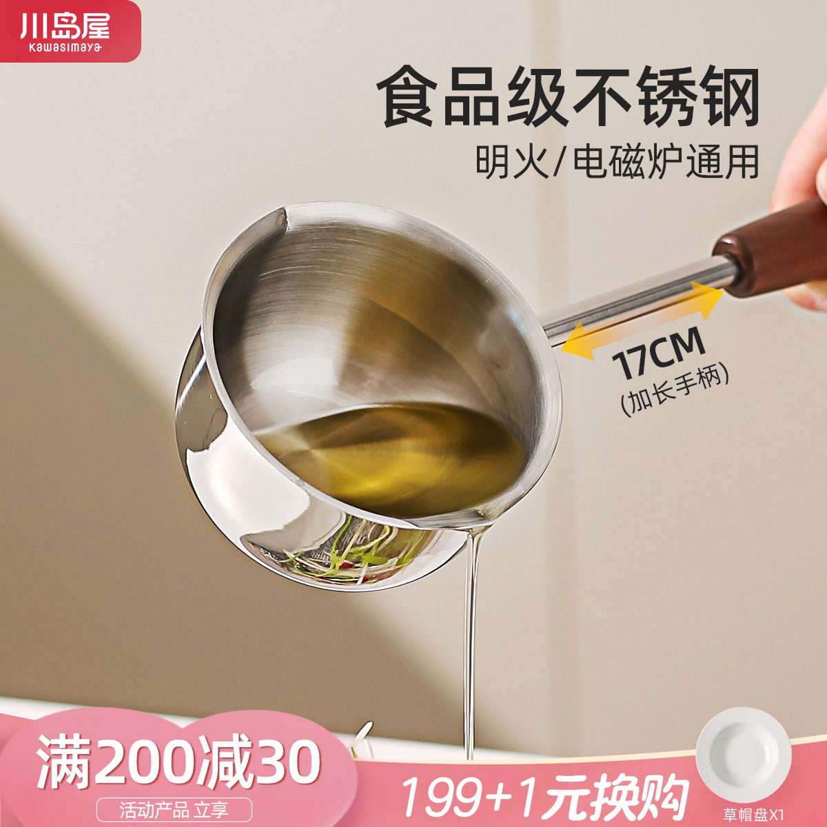 川岛屋不锈钢泼油小锅热油专用勺图片