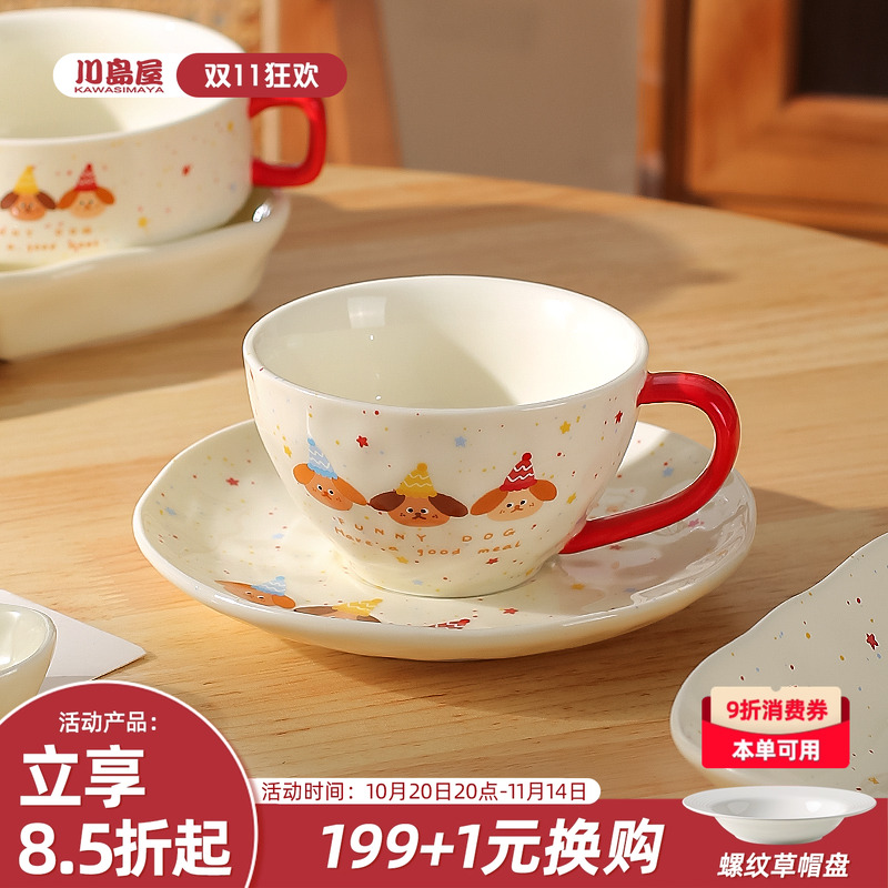 川岛屋可爱咖啡杯碟陶瓷马克杯子