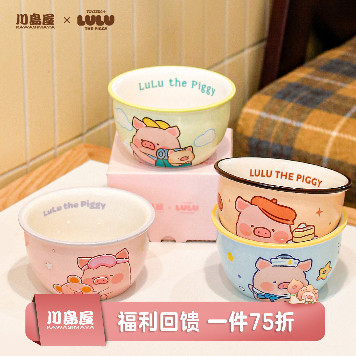 川岛屋&lulu猪 可爱陶瓷米饭碗家用2026新款高颜值儿童碗个