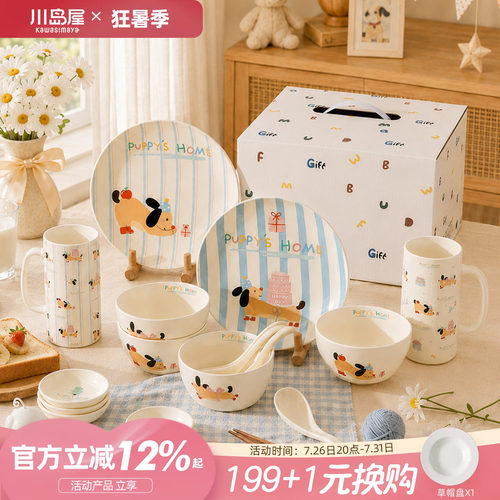川岛屋可爱碗碟套装一人食餐具