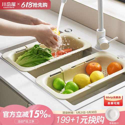 川岛屋可伸缩洗菜盆沥水篮沥水架