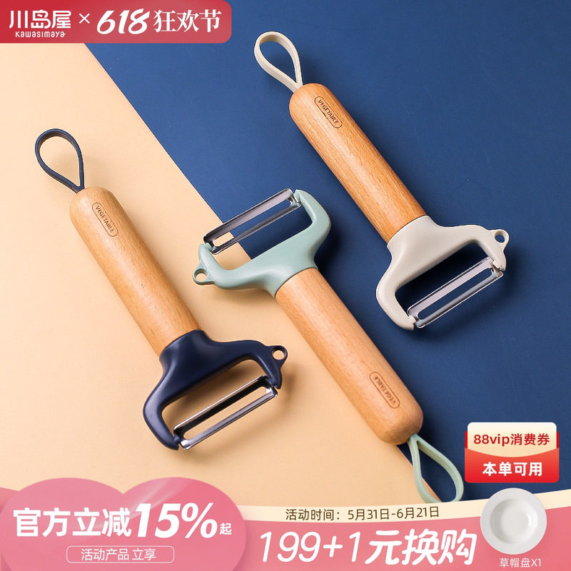 川岛屋水果削皮刀厨房专用刮皮刀刨子削皮神器土豆刨刀剥皮刀瓜刨