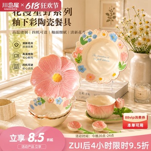 川岛屋花漫星野盘子家用菜盘高级陶瓷碗碟一人食餐具礼物漂亮餐盘