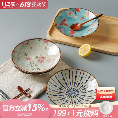 川岛屋日式陶瓷盘子家用餐盘餐具