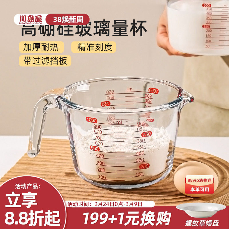 川岛屋玻璃量杯带刻度有手柄厨房专用食品级耐高温烘焙打蛋过滤杯