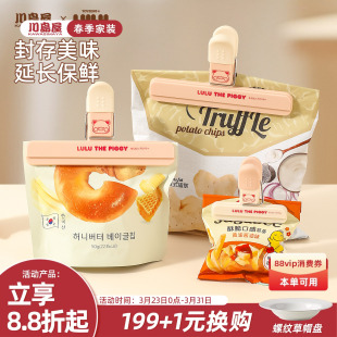 川岛屋&lulu猪联名 食品封口夹食物密封夹塑料袋茶叶薯条零食夹子