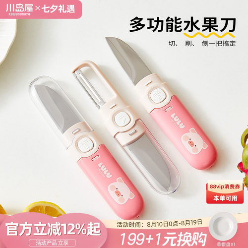 川岛屋&lulu猪联名二合一削皮刀