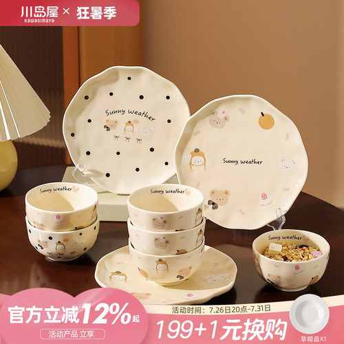 川岛屋可爱一人食餐具碗盘碟套装