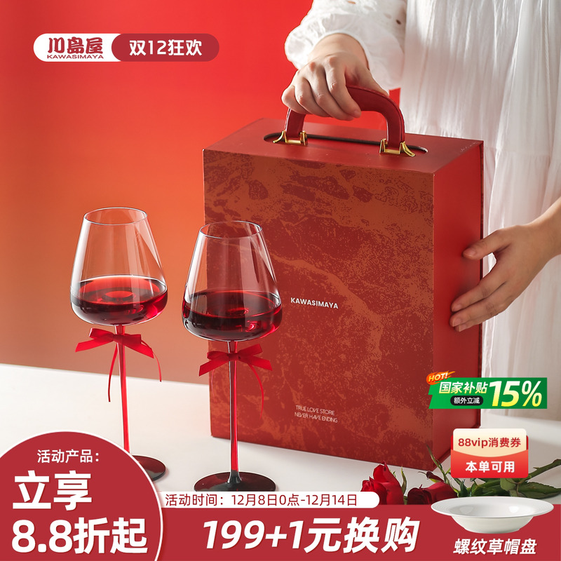 川岛屋红酒杯新婚礼物送闺蜜新娘