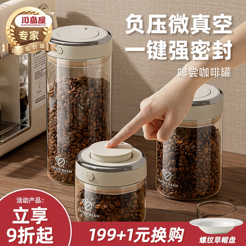 川岛屋咖啡豆密封罐食品级玻璃抽真空咖啡粉专用保存罐奶粉储存罐