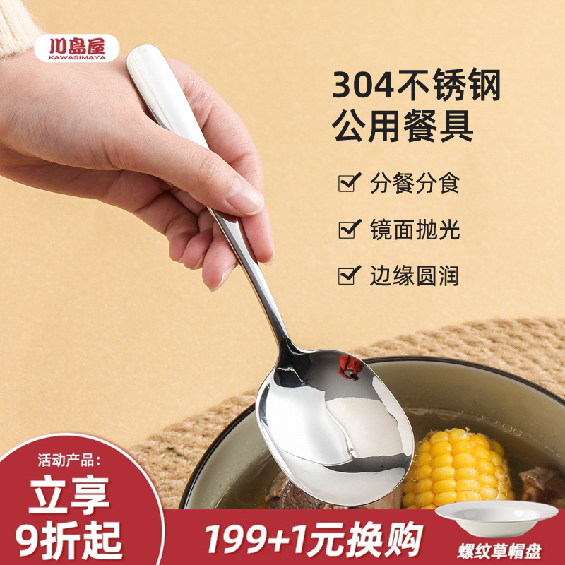 川岛屋分餐勺公用勺家用酒店专用