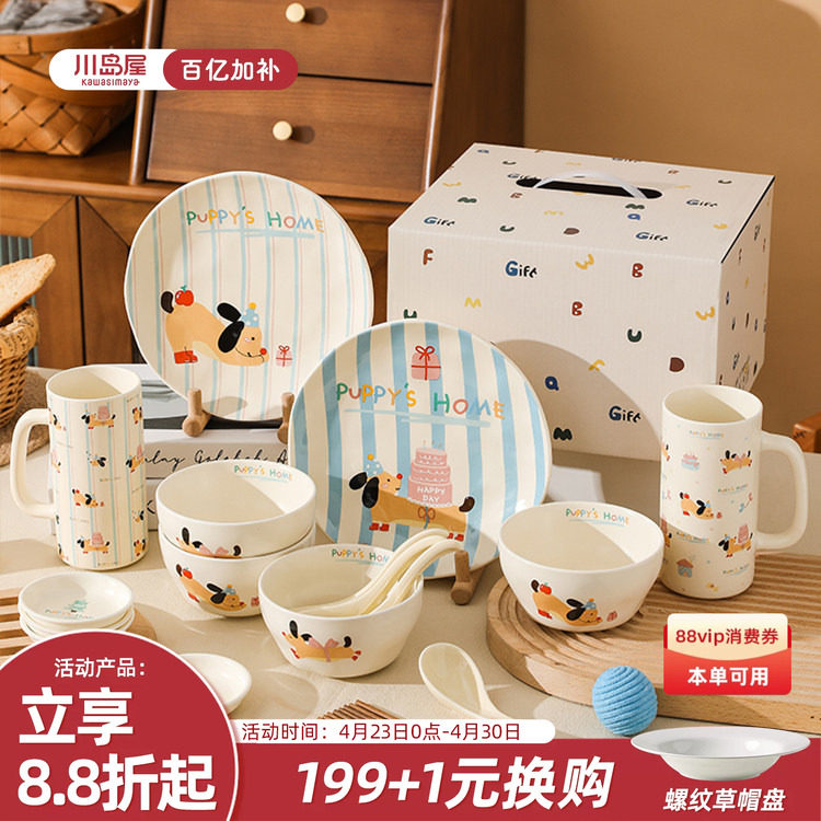 川岛屋可爱碗碟套装一人食餐具礼盒搬家乔迁新居闺蜜生日礼物女生