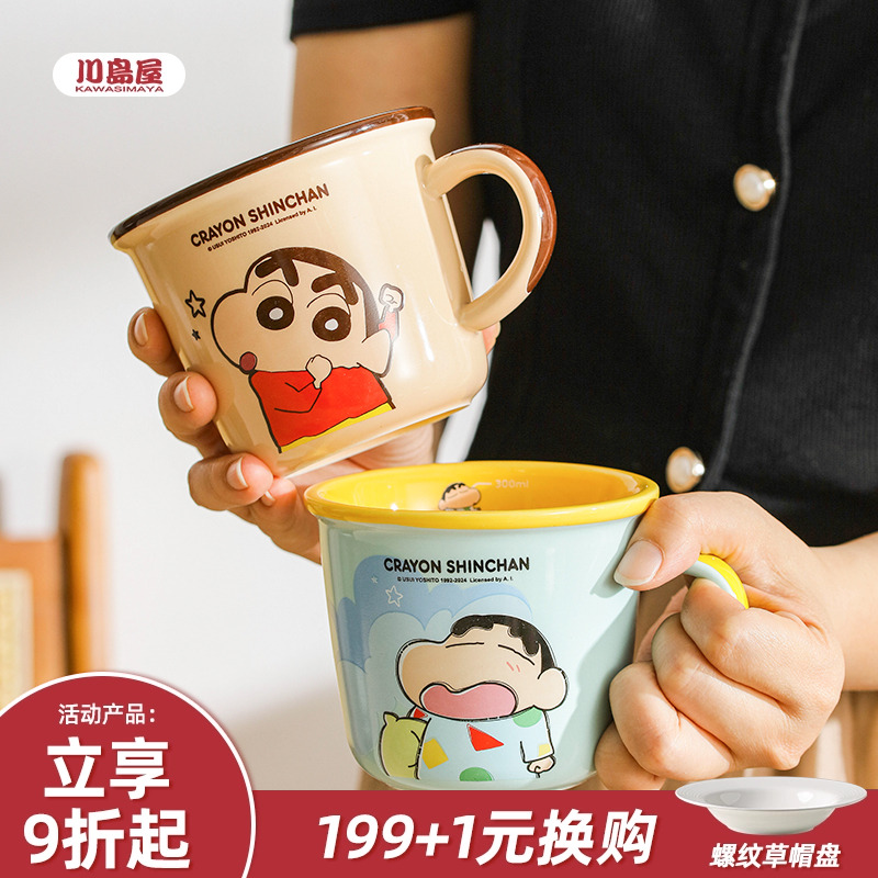 川岛屋蜡笔小新马克杯儿童水杯家用牛奶早餐杯情侣咖啡杯陶瓷杯子