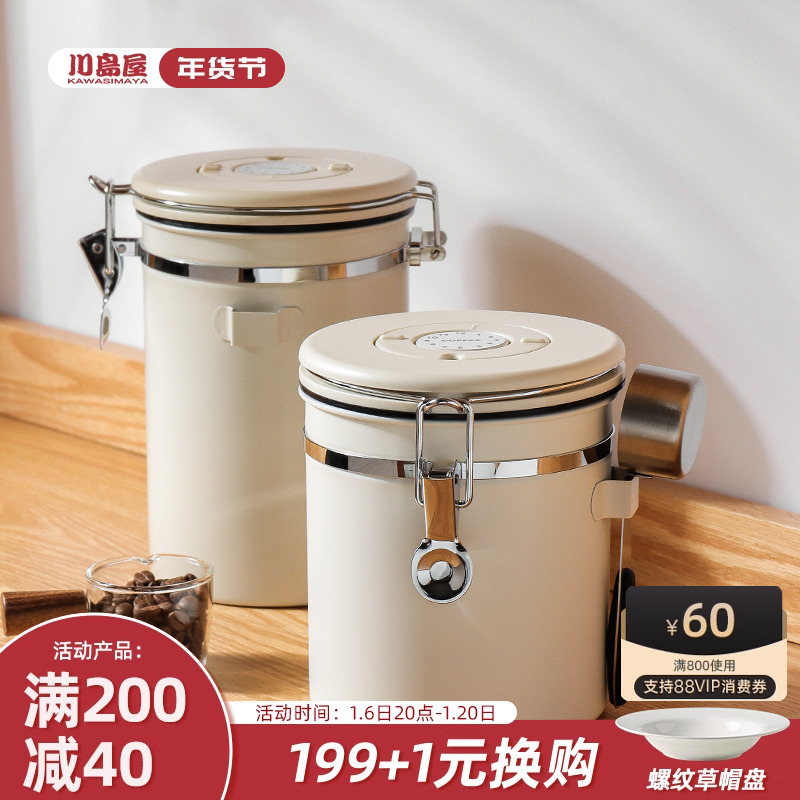 【活动价】川岛屋咖啡豆保存罐真空咖啡粉密封罐储物罐奶粉储存收纳罐储豆罐