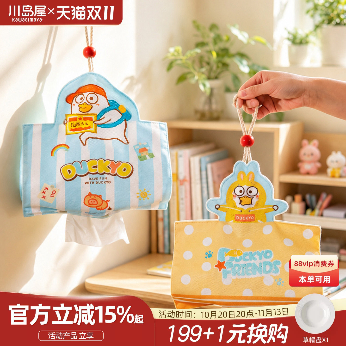 川岛屋&小刘鸭联名 纸巾挂袋卫生间悬挂式抽纸卷纸套洗脸巾收纳包