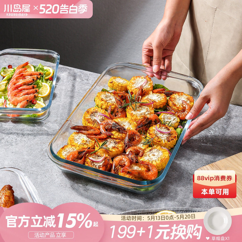 川岛屋玻璃烤盘蒸烤箱微波炉专用器皿捞汁海鲜容器长方形蒸鱼盘子