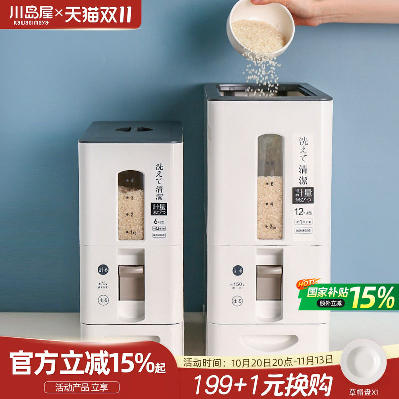 川岛屋定量米桶家用防虫防潮密封日式米箱按压式米缸大米储存容器