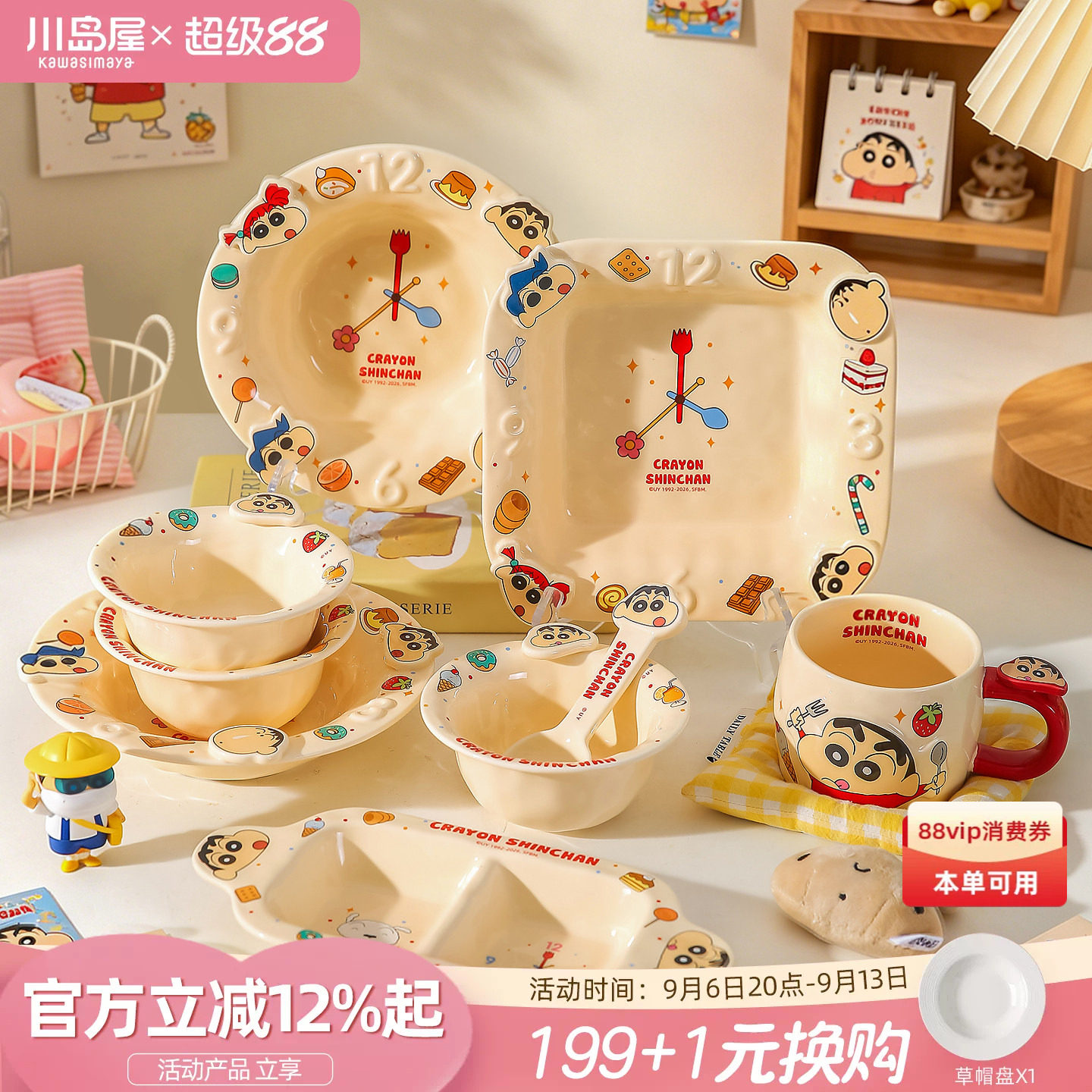 川岛屋蜡笔小新餐具可爱卡通碗盘图片