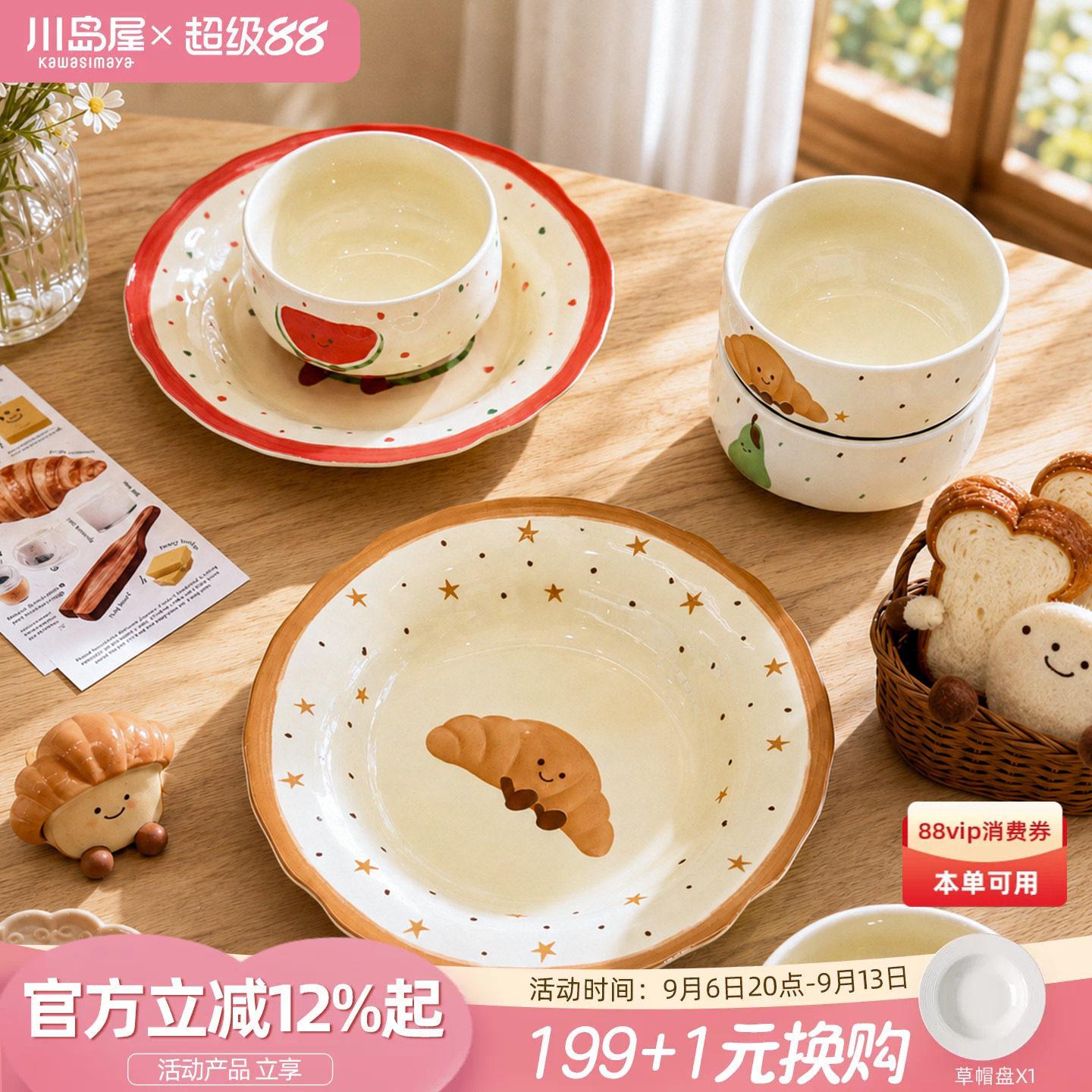 川岛屋可爱盘子菜盘家用2026新款图片