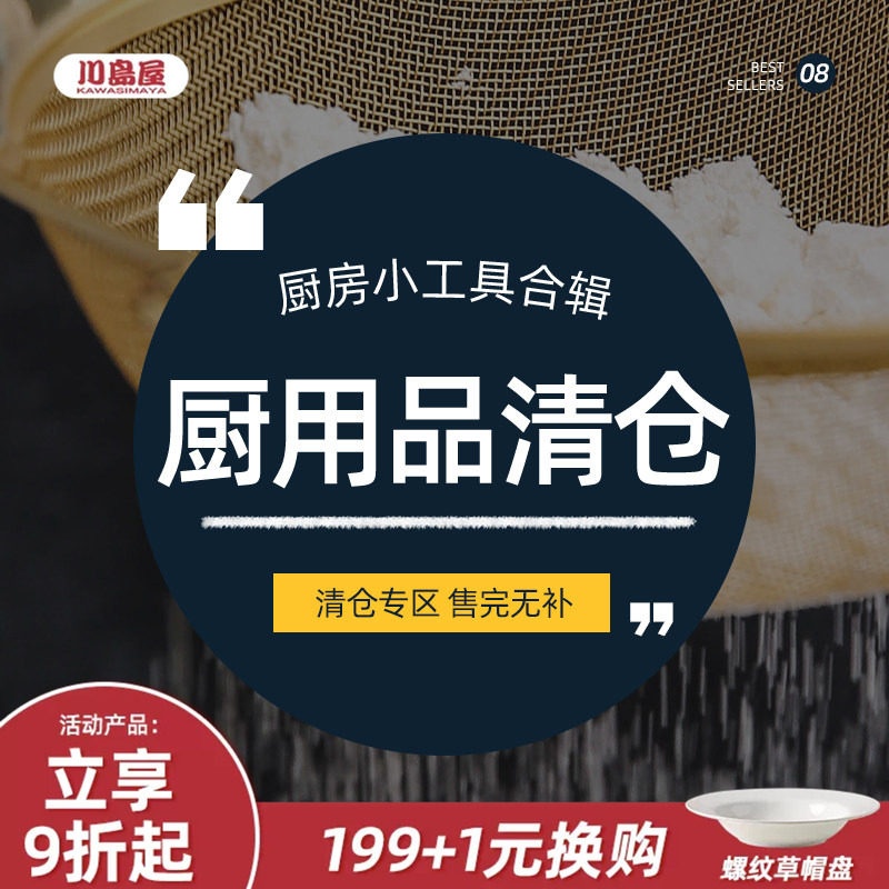 【清仓捡漏】川岛屋厨房用品家用大全调味料盒罐锅具锅铲刀具菜板