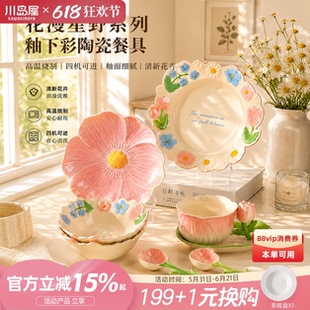 川岛屋花漫星野盘子家用菜盘高级陶瓷碗碟一人食餐具礼物漂亮餐盘