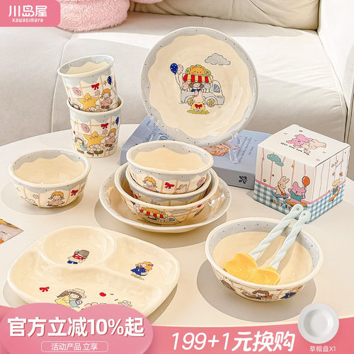 川岛屋可爱饭碗盘子家用分格餐盘