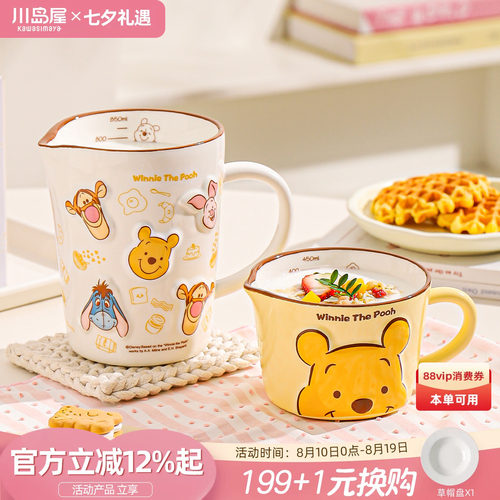 川岛屋维尼熊马克杯儿童牛奶杯子