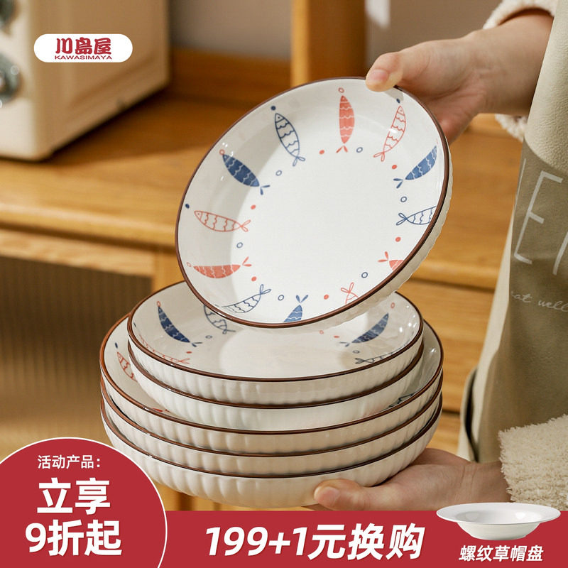 川岛屋日式陶瓷盘子菜盘家用2025新款餐盘特别好看的餐具碗碟套装