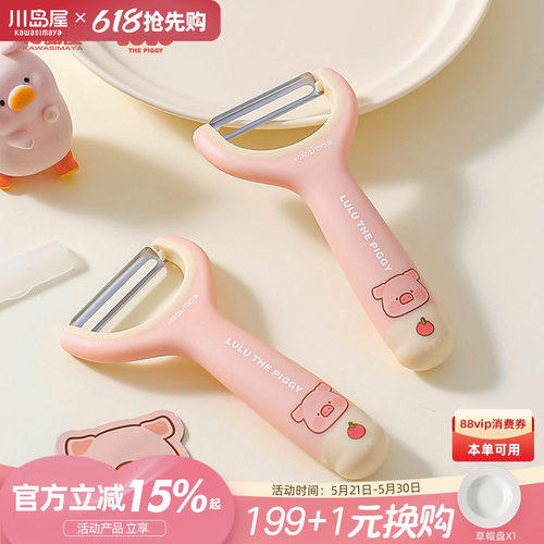 川岛屋&lulu猪联名水果削皮刀
