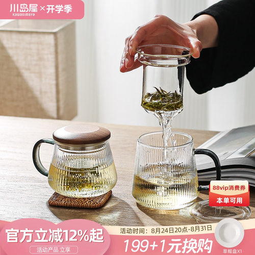 川岛屋玻璃泡茶杯茶水分离喝茶杯