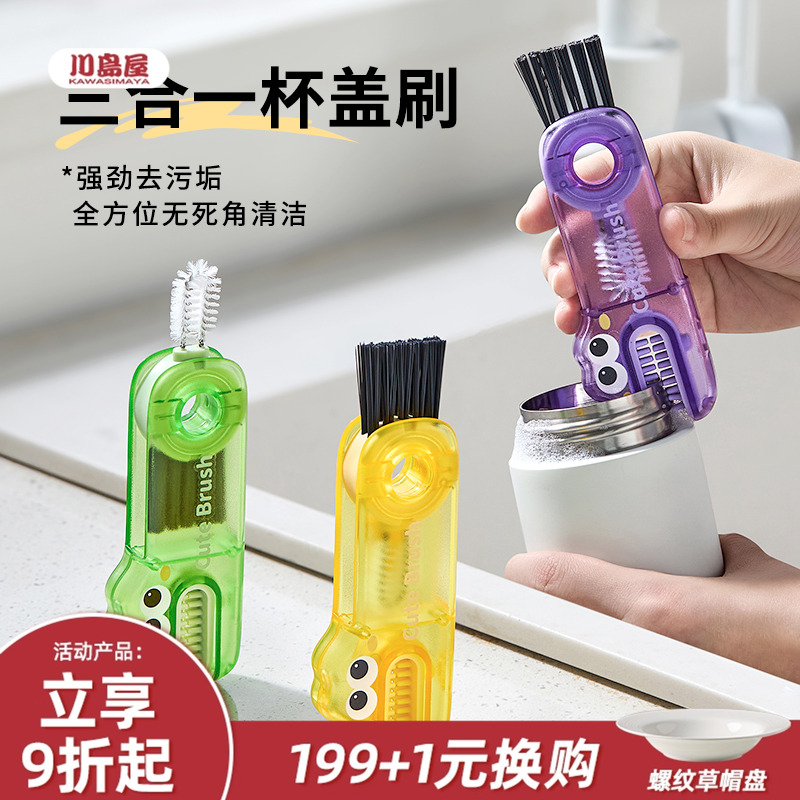 川岛屋三合一杯刷奶瓶杯盖杯口刷