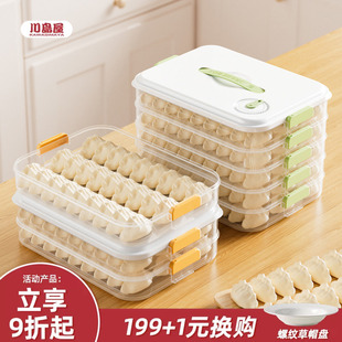 川岛屋饺子冷冻盒收纳盒冰箱用食品级馄饨水饺速冻专用托盘保鲜盒