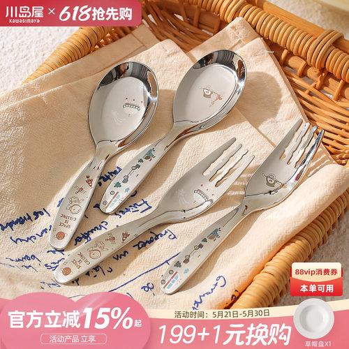 川岛屋不锈钢儿童饭勺叉子元宝勺