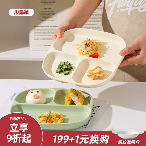 川岛屋211减脂餐盘分格减肥专用