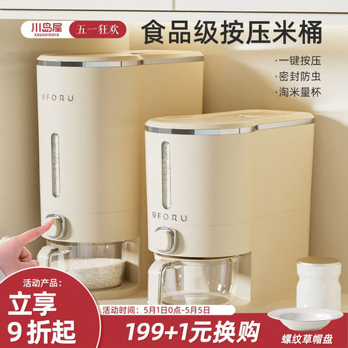 川岛屋米桶防虫防潮密封米缸家用