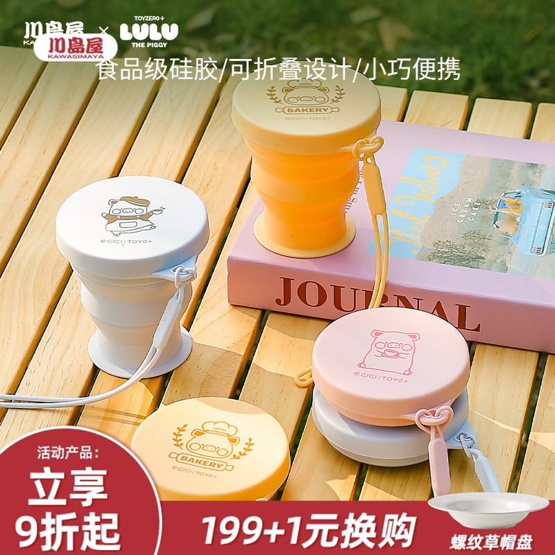 川岛屋&LuLu猪联名 折叠水杯外出便携式食品级硅胶杯子旅行漱口