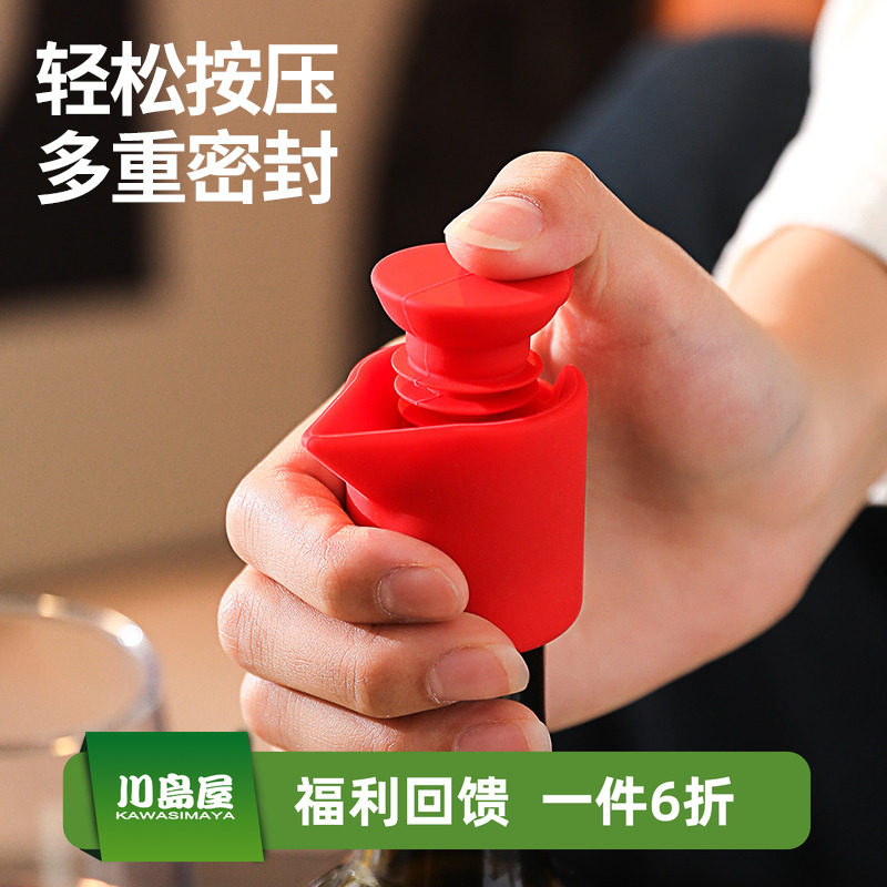 川岛屋红酒瓶塞食品级硅胶通用密封瓶盖洋酒啤酒香槟葡萄酒壶塞子