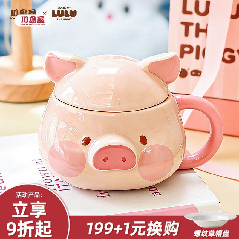 川岛屋&lulu猪联名 马克杯陶瓷水杯带盖咖啡杯子新年生日礼物女生