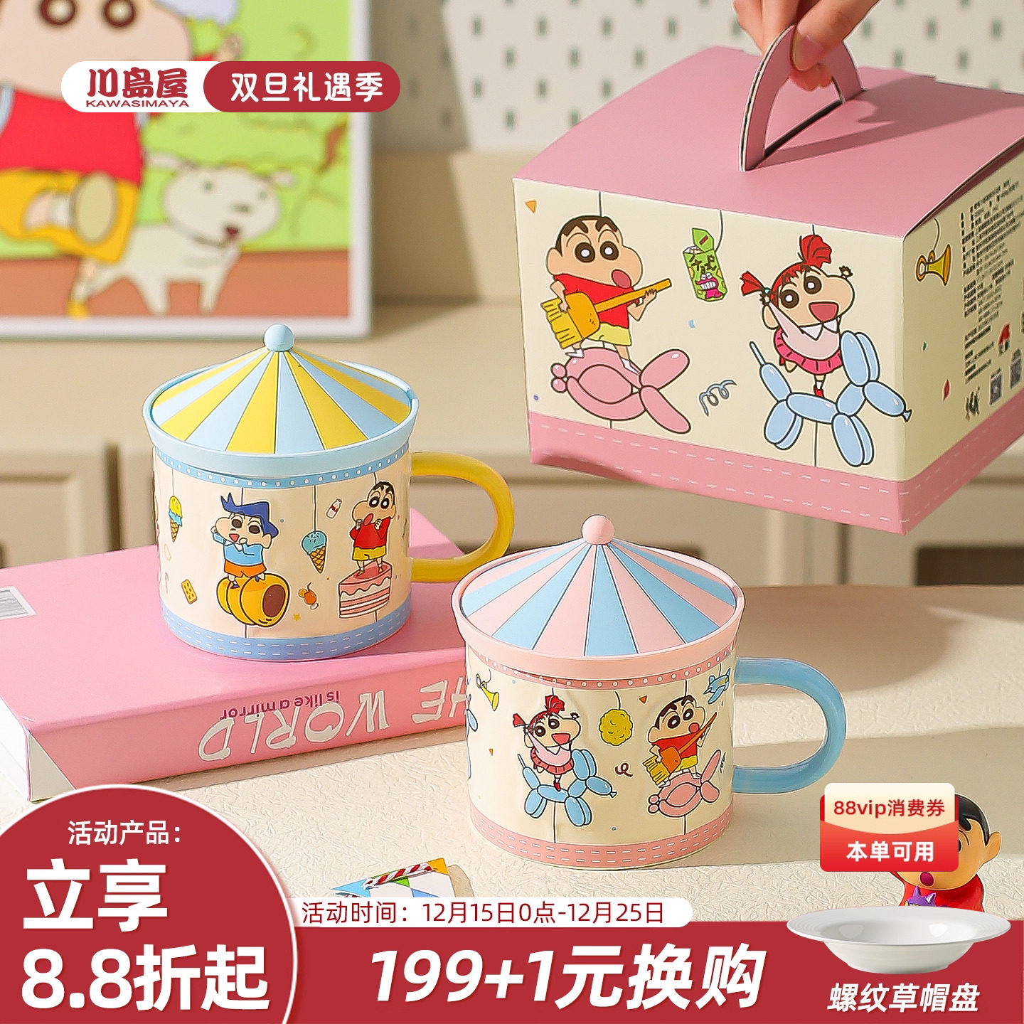 川岛屋蜡笔小新马克杯陶瓷杯子家用喝水杯带盖高颜值生日礼物女生