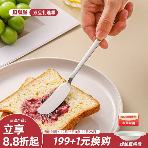 川岛屋不锈钢黄油刀奶酪果酱抹刀