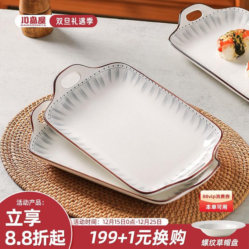川岛屋双耳鱼盘家用2025新款蒸鱼盘子高级感陶瓷长方形装鱼碟菜盘