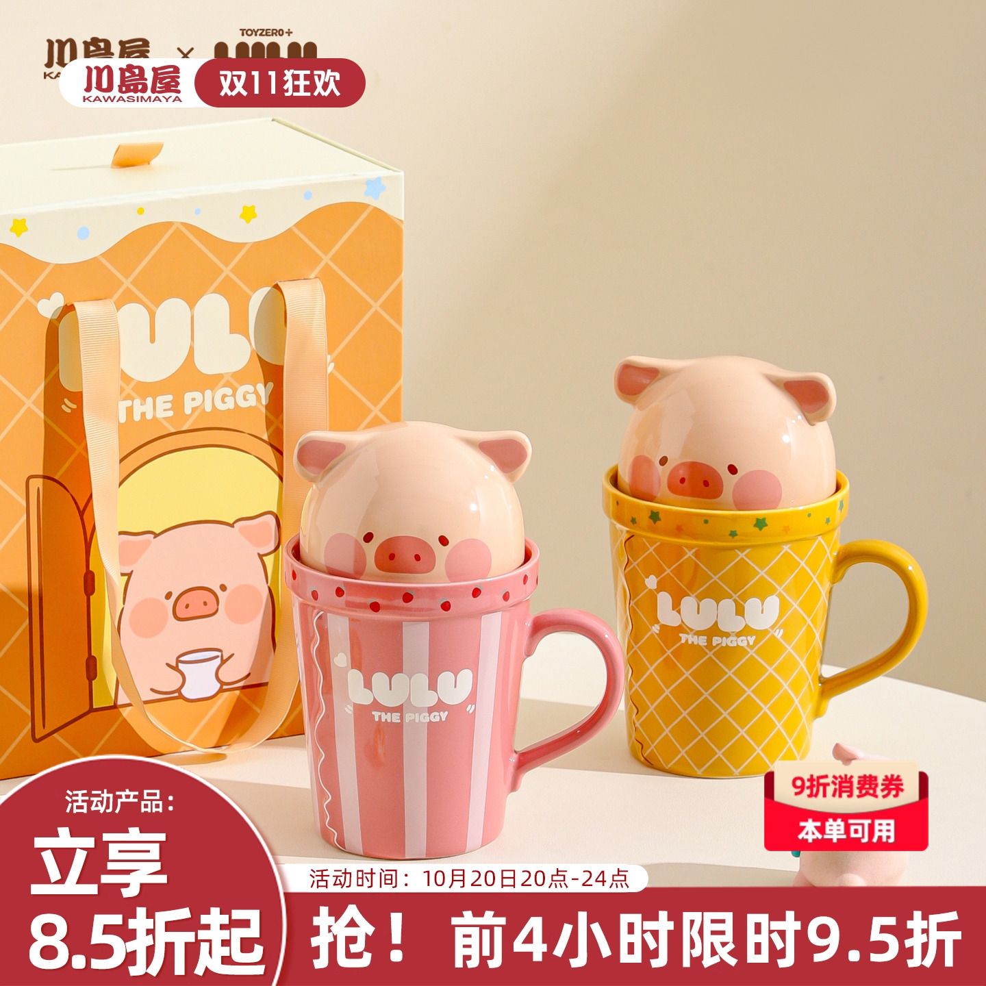 川岛屋&lulu猪联名 马克杯大容量陶瓷杯子带盖办公室水杯生日礼物