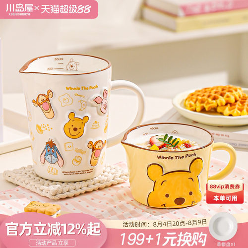 川岛屋维尼熊马克杯儿童牛奶杯子