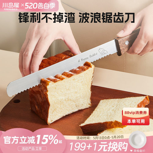 川岛屋不锈钢切面包专用刀锯齿刀