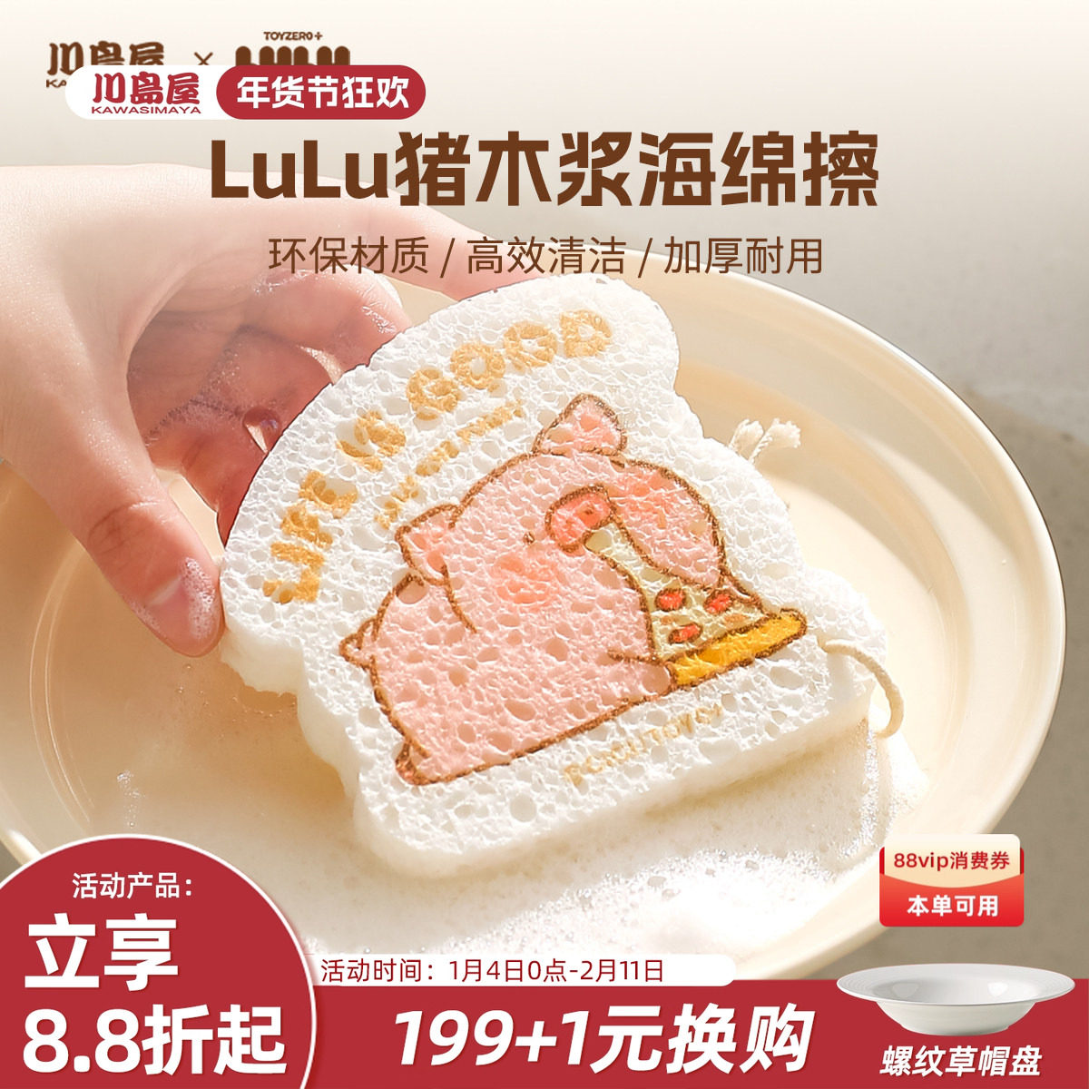 川岛屋&LuLu猪联名 木浆棉洗碗海绵擦刷碗神器百洁布魔力擦海绵