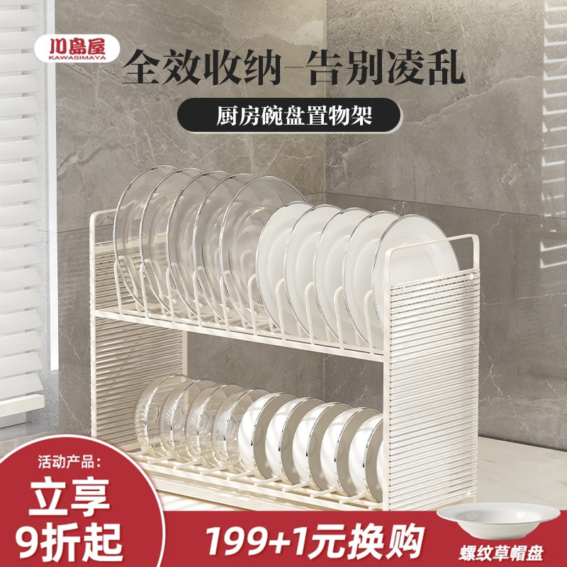 川岛屋厨房碗盘收纳架沥水架双层