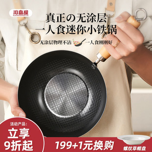 川岛屋迷你小铁锅家用炒菜锅一人食无涂层不粘电磁炉专用煎锅炒锅